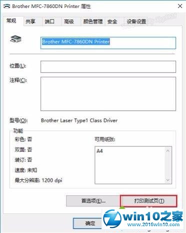 win10系统使用内置驱动程序安装网络打印机的操作方法