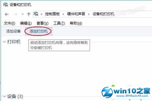 win10系统使用内置驱动程序安装网络打印机的操作方法