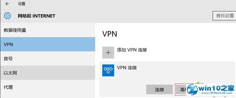 win10系统使用L2TP方式进行VPN拨号的操作方法