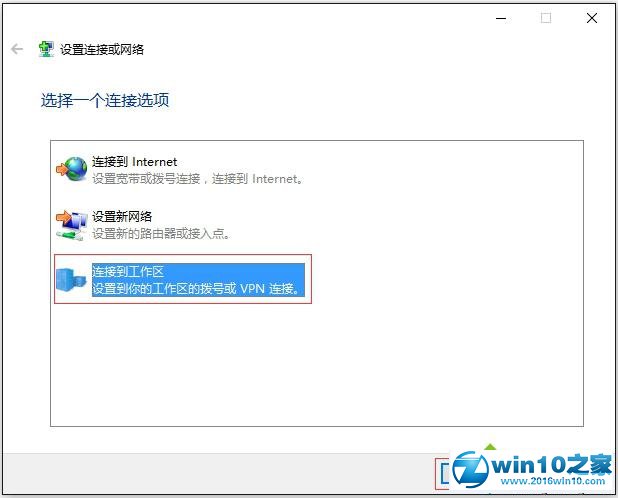 win10系统使用L2TP方式进行VPN拨号的操作方法