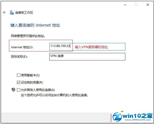 win10系统使用L2TP方式进行VPN拨号的操作方法