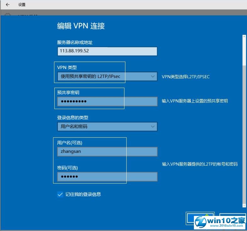 win10系统使用L2TP方式进行VPN拨号的操作方法