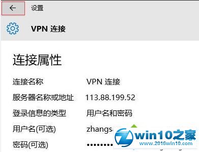 win10系统使用L2TP方式进行VPN拨号的操作方法