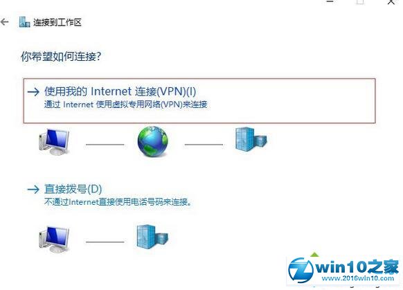 win10系统使用L2TP方式进行VPN拨号的操作方法