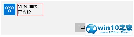 win10系统使用L2TP方式进行VPN拨号的操作方法