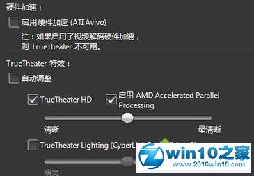 win10系统优化Power DVD播放效果的操作方法