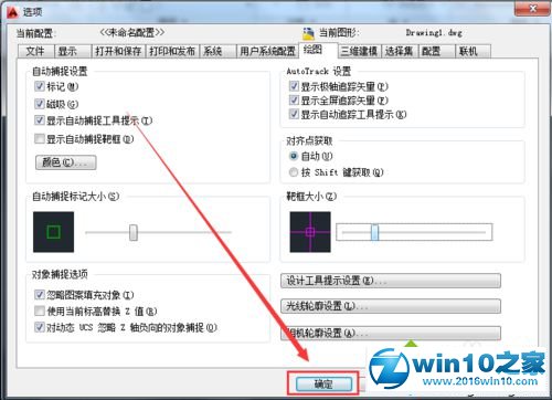 win10系统设置AutoCAD2010中靶框大小的操作方法