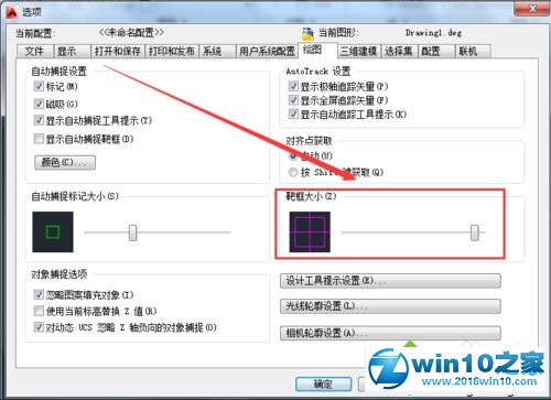 win10系统设置AutoCAD2010中靶框大小的操作方法