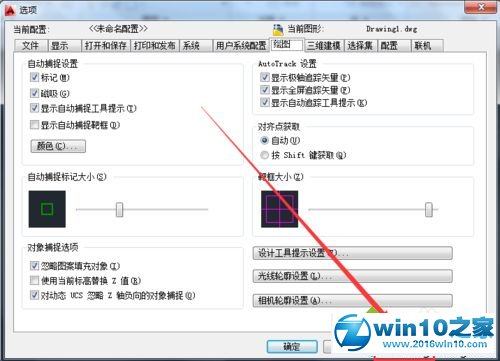 win10系统设置AutoCAD2010中靶框大小的操作方法