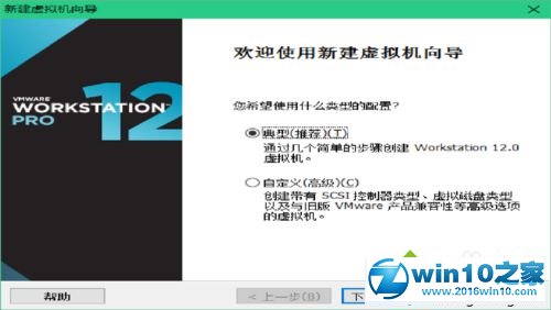 win10系统VMware Workstation Pro12安装系统的操作方法