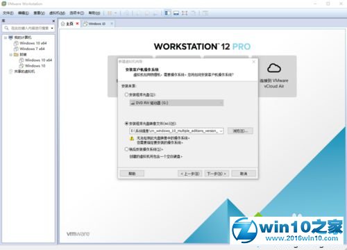 win10系统VMware Workstation Pro12安装系统的操作方法