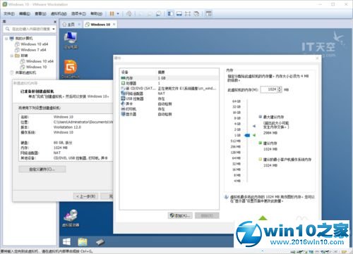 win10系统VMware Workstation Pro12安装系统的操作方法