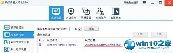 win10系统电脑判断Windows启动类型的操作方法