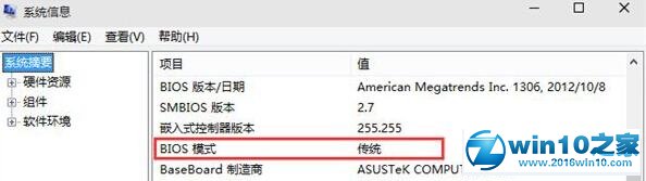 win10系统电脑判断Windows启动类型的操作方法