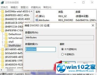 win10系统去除导航窗格OneDrive的操作方法