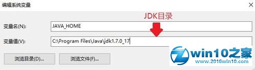 win10系统配置java7环境变量的操作方法