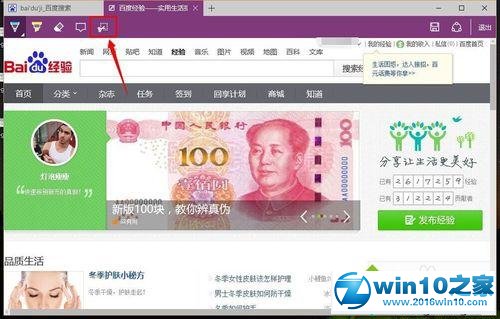 win10系统使用浏览器截取网页长图的操作方法