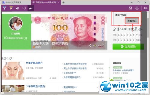 win10系统使用浏览器截取网页长图的操作方法