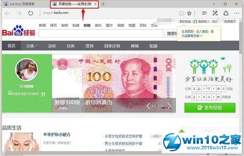 win10系统使用浏览器截取网页长图的操作方法