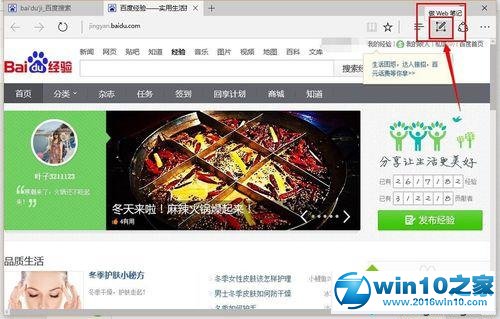 win10系统使用浏览器截取网页长图的操作方法