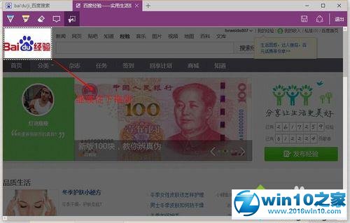 win10系统使用浏览器截取网页长图的操作方法