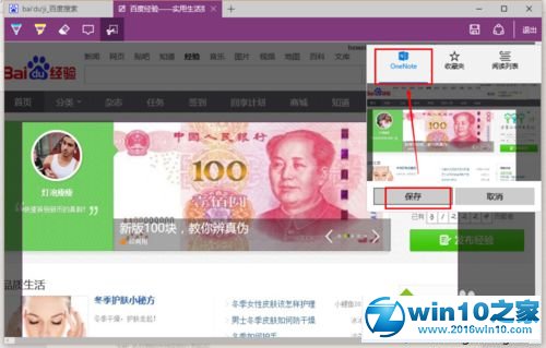 win10系统使用浏览器截取网页长图的操作方法