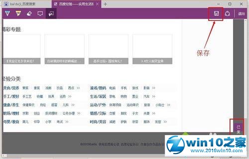 win10系统使用浏览器截取网页长图的操作方法