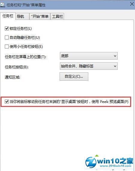 win10系统开启桌面预览功能的操作方法