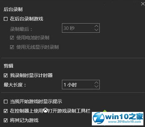 win10系统使用录屏功能的操作方法