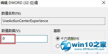 win10系统禁用通知中心的操作方法