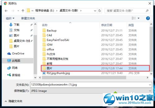 win10系统将常用路径保存到另存为窗口的操作方法