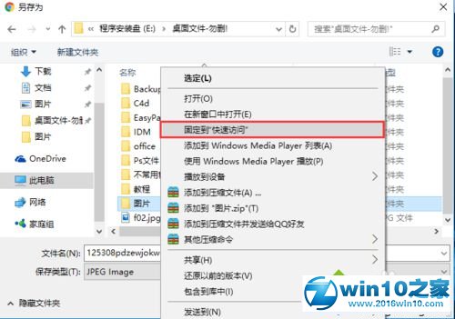 win10系统将常用路径保存到另存为窗口的操作方法