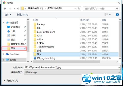 win10系统将常用路径保存到另存为窗口的操作方法