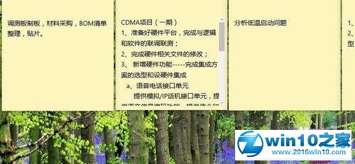 win10系统调出调便签、便利贴功能的操作方法