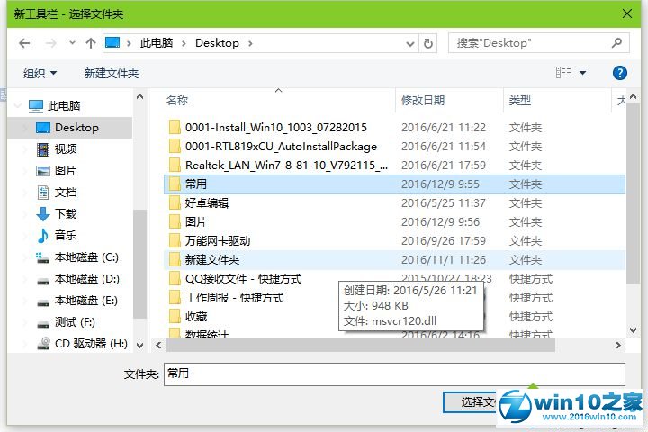 win10系统将常用项目放到工具栏中的操作方法