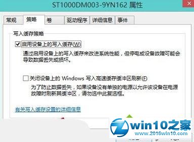 win10系统设置磁盘写入缓存的操作方法