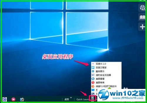 win10系统任务栏中新建快速启动栏的操作方法