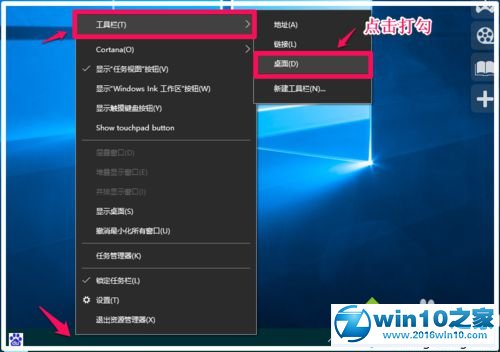 win10系统任务栏中新建快速启动栏的操作方法