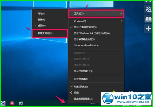 win10系统任务栏中新建快速启动栏的操作方法