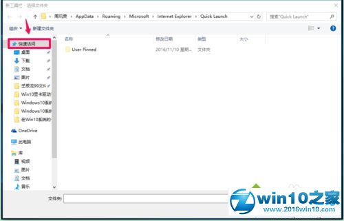 win10系统任务栏中新建快速启动栏的操作方法