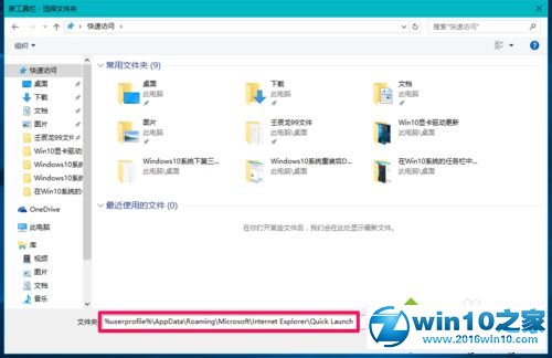 win10系统任务栏中新建快速启动栏的操作方法