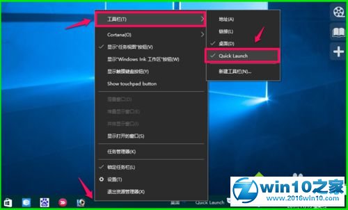 win10系统任务栏中新建快速启动栏的操作方法