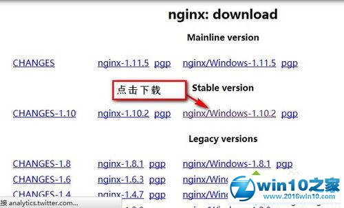 win10系统安装nginx的操作方法