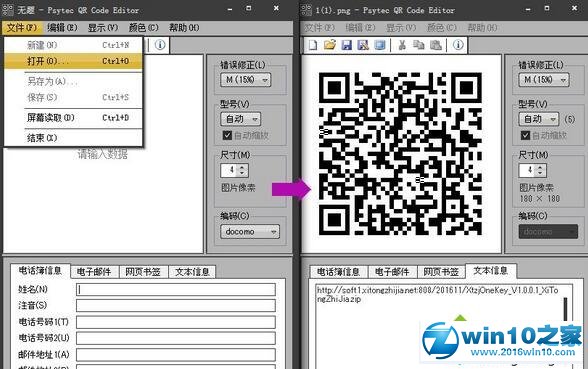 win10系统电脑识别二维码的操作方法