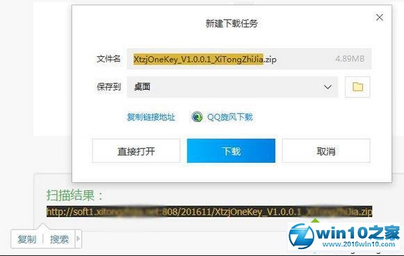 win10系统电脑识别二维码的操作方法