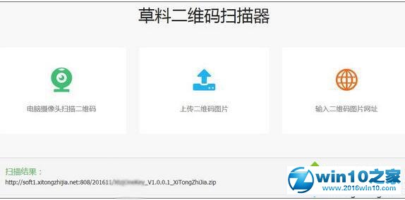 win10系统电脑识别二维码的操作方法