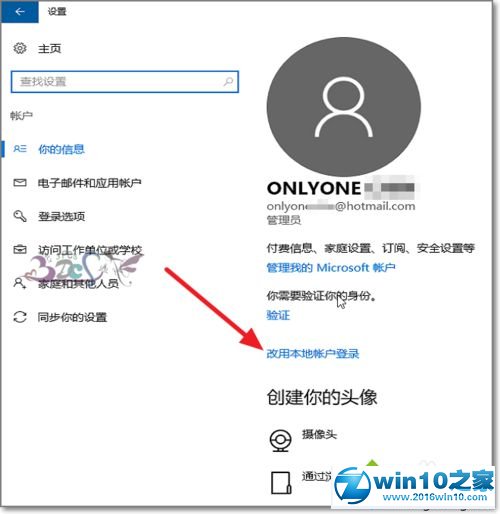 win10系统更改windows登陆方式的操作方法