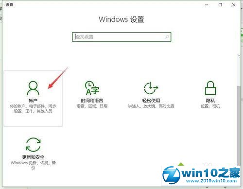 win10系统更改Microsoft账户名字的操作方法