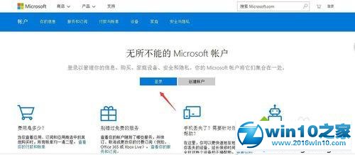 win10系统更改Microsoft账户名字的操作方法