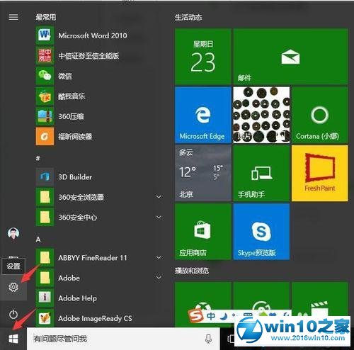 win10系统更改Microsoft账户名字的操作方法